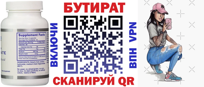 Бутират BDO 33%  Соль-Илецк 
