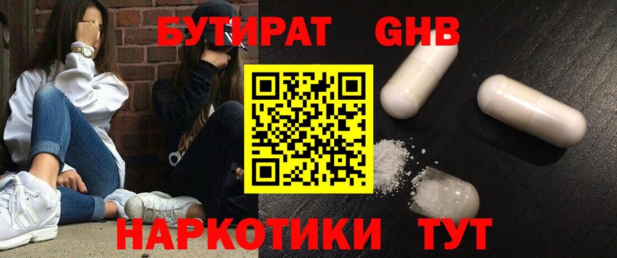 Соль-Илецк  Бутират оксана  БУТИРАТ  Вход с VPN 