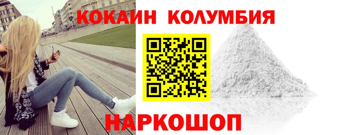 COCAIN Колумбийский  COCAIN Fish Scale  Соль-Илецк  Вход с VPN 