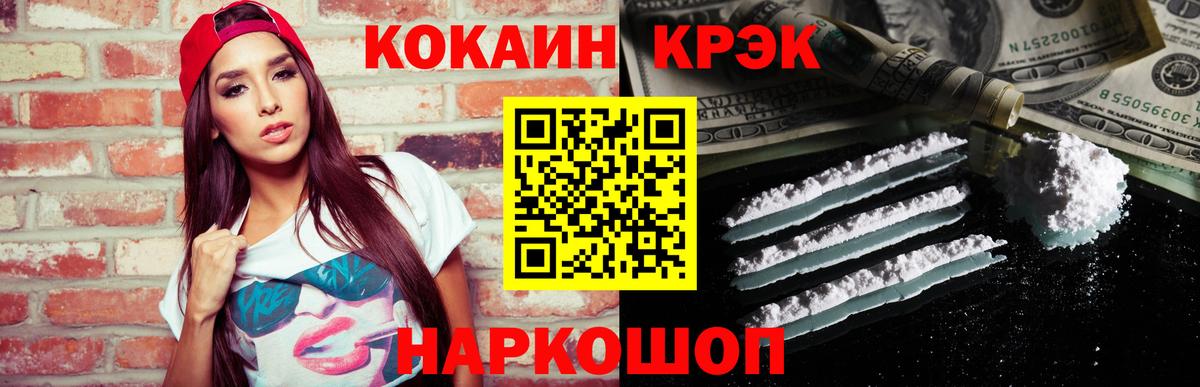 COCAIN VHQ Соль-Илецк