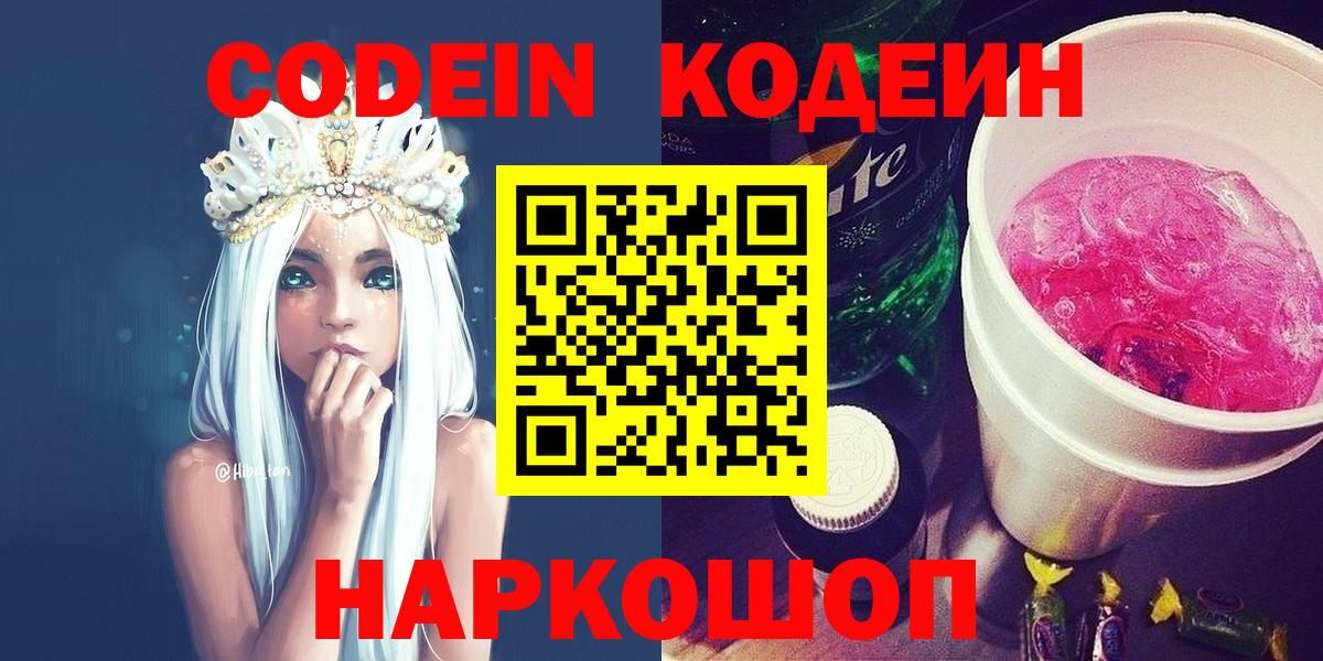 Codein Purple Drank  Вход с VPN  Codein напиток Lean (лин)  купить наркоту  Соль-Илецк 