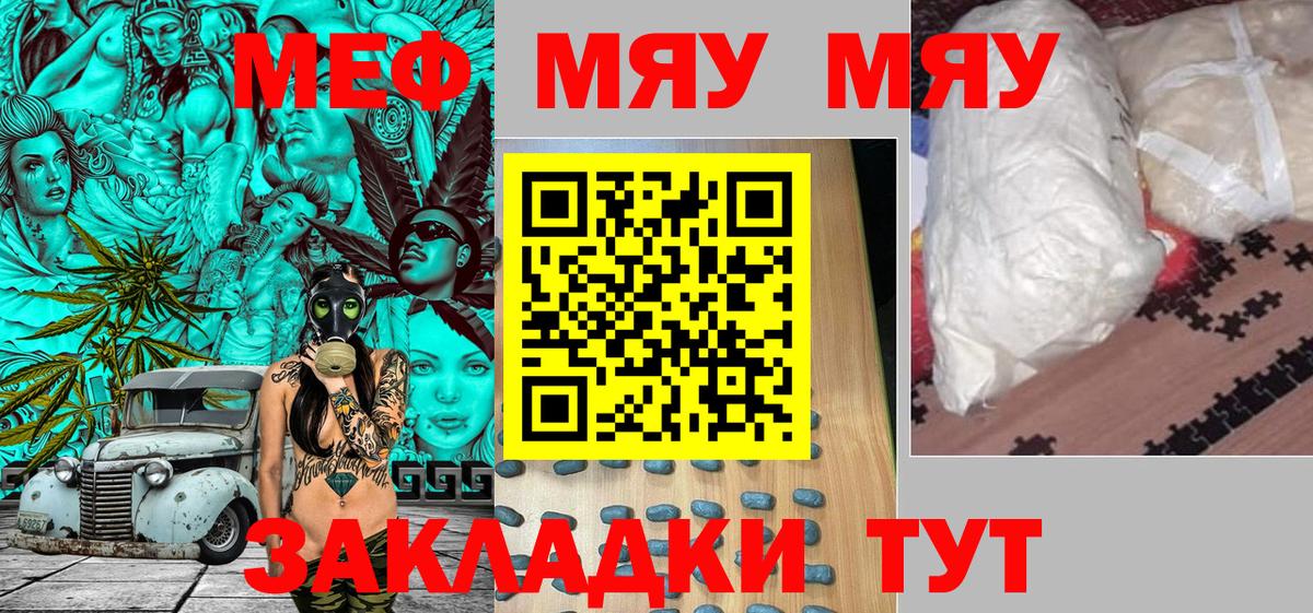 Меф  Соль-Илецк