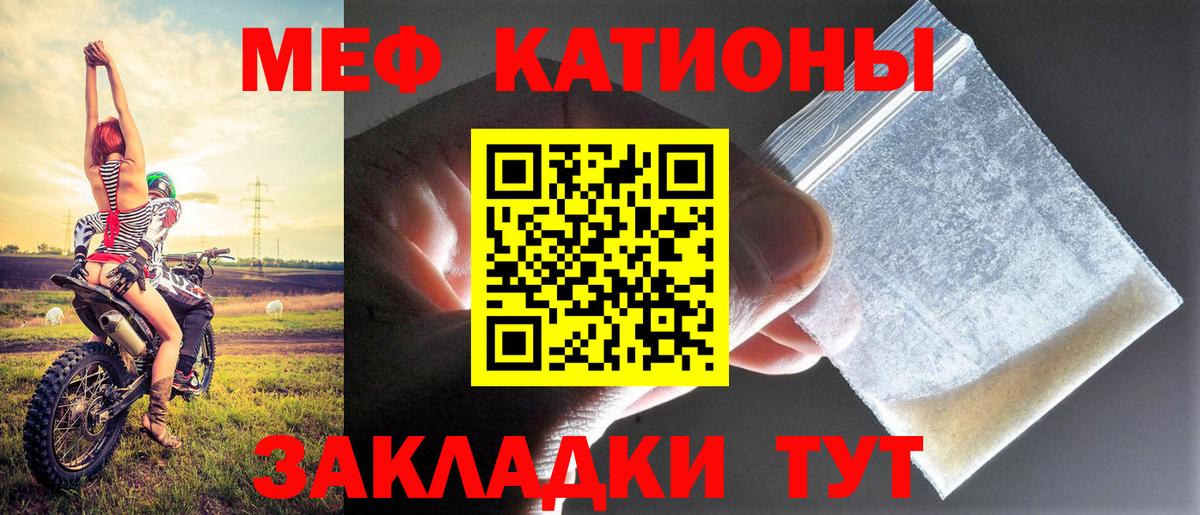 МЕФ кристаллы  Вход с VPN  МЕФ  Соль-Илецк  Мефедрон  МЯУ-МЯУ мяу мяу 
