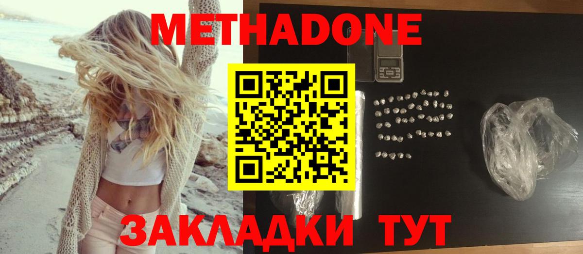 МЕТАДОН VHQ  Метадон белоснежный  Вход с VPN  Соль-Илецк 
