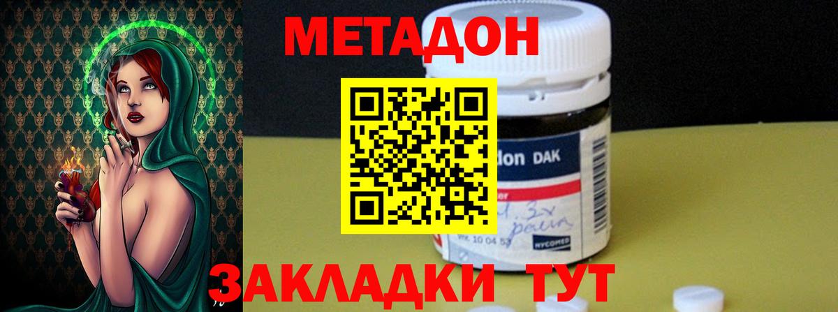 МЕТАДОН methadone Соль-Илецк