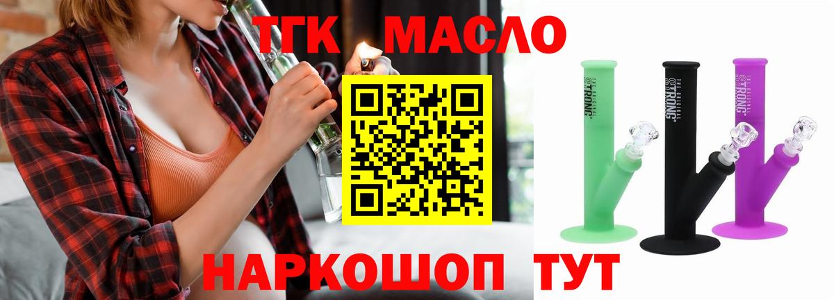 ТГК гашишное масло Соль-Илецк